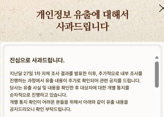 넷마블, 개인정보 8000건 추가 유출 확인…주민번호·입사지원자 정보 포함