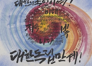 국가기록원, 제18회 기록사랑 공모전 시상