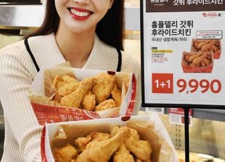 홈플러스, '후라이드 치킨' 첫 1+1 행사…두 마리 9990원