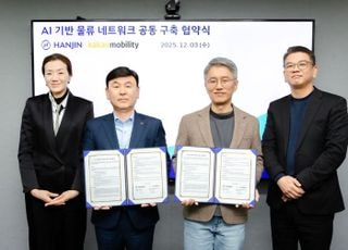 한진, 카카오모빌리티와 AI 기반 물류 네트워크 공동 구축 업무협약