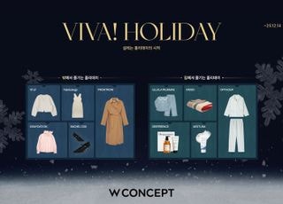 W컨셉, ‘홀리데이’ 기획전 개최...연말 모임룩∙홈캉스 용품 8만여 종 제안