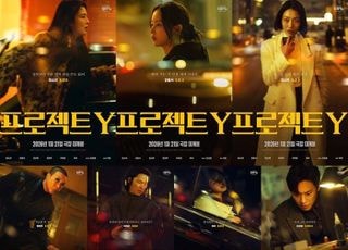한소희·전종서 '프로젝트 Y', 2026년 1월 21일 개봉