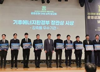 LX공사, 온실가스 감축 우수기관 표창