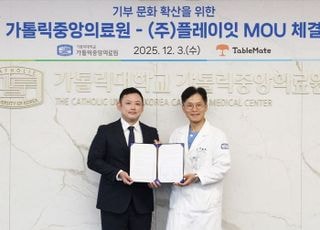 가톨릭중앙의료원, 플레이잇과 정기 기부 업무협약 체결