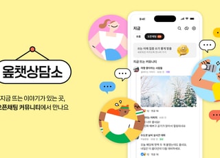 "분야별 전문 창작자와 소통"…카카오, '옾챗상담소' 캠페인 진행