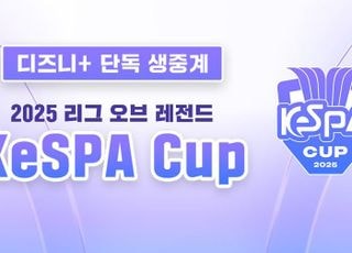 디즈니+, ‘2025 LoL KeSPA CUP’ 글로벌 독점 생중계