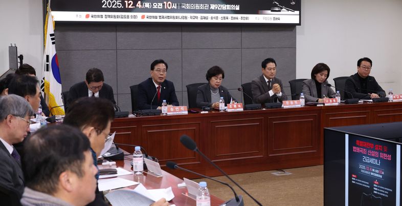 "내란재판부·법왜곡죄, 나치 시절과 다르지 않다"…국민의힘 긴급 세미나