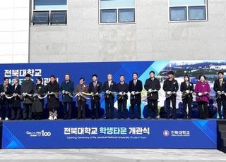 동부건설, '전북대 학생타운 개축공사' 성공적 마무리