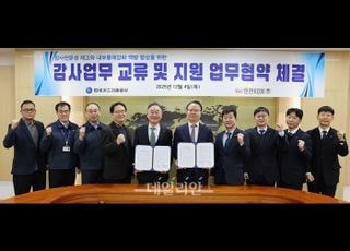 한전KDN-한국가스기술공사, 감사업무 교류·지원 MOU