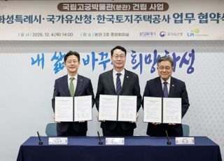 LH, 화성태안3 국립고궁박물관 분관 건립 추진