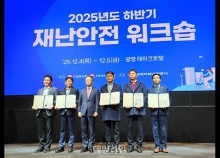 남부발전, 2025년 하반기 재난관리 유공 산업부 장관상 수상