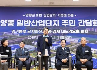 김동연, 양평 양동산단 지정 간담회… “양평 최초 산단 앵커기업 유치 노력”