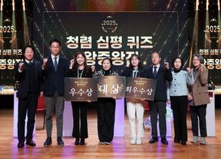 심평원, 2025 청렴 퀴즈 왕중왕전 개최