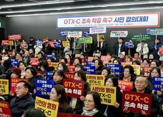 의정부시, “GTX-C 조속 착공 강력 촉구하는 결의대회 개최