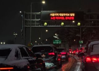 서울지역 대설주의보 발령