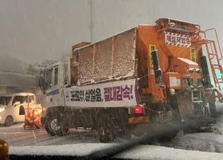 성남시, 강설 대응체계 가동…염화칼슘 살포 등 제설작업 돌입