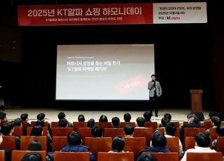 KT알파 쇼핑, 파트너사 초청 '하모니데이' 행사 개최