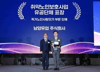 남양유업, 취약노인 돌봄 공로로 ‘보건복지부 장관상’ 수상