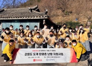 아성다이소, 강원도 도계지역 ‘따뜻한 겨울나기 캠페인’ 진행