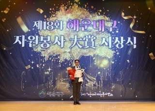 파라다이스 호텔 부산, ‘제18회 해운대구 자원봉사대상’ 수상