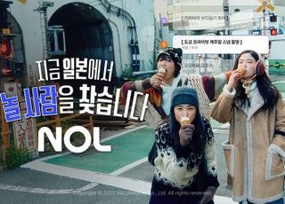 NOL, 올 겨울 일본 여행 맞춤형 쿠폰에 이색 투어까지 제안