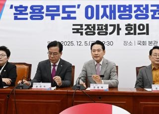 국민의힘, '혼용무도' 이재명 정권 6개월 국정평가 회의