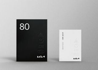 '창립 80주년' 기아, 사사·콘셉트카 전시…정의선 "한편의 서사처럼 위대한 여정"