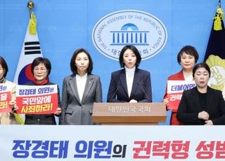野서울시당 "장경태, 살인적 2차 가해"…배현진 "권력형 성범죄 멈춰라"