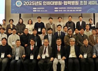 인하대병원, 2025년도 협력병원 초청 세미나 성료