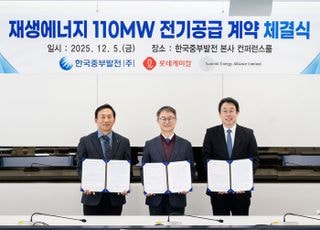 중부발전·롯데케미칼·써밋에너지얼라이언스, 110㎿ 재생에너지 전력공급 계약 체결