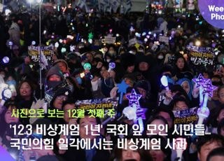 '12.3 비상계엄 1년' 국회 앞 모인 시민들...국민의힘 일각에서는 비상계엄 사과 [데일리안 주간 포토]