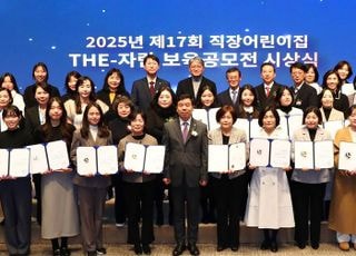 근로복지공단, 2025 더-자람 보육공모전 시상식 개최