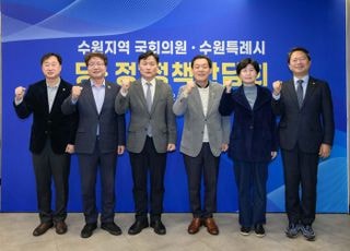 이재준 수원특례시장, 수원지역 국회의원과 당·정 정책간담회 개최