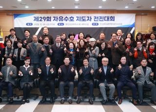 용인특례시, '제29회 자유수호지도자 전진대회' 개최