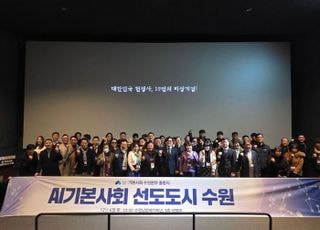 (사)기본사회 수원본부 6일 공식 출범…'AI기본사회 선도도시' 선언