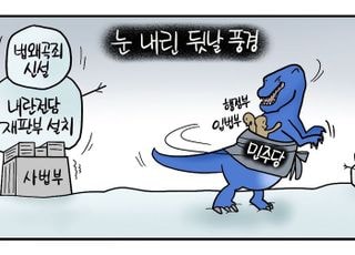 與 '내란재판부·법왜곡죄' 사법부 압박…내맘대로한다 [D-시사만평]