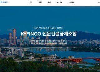 전문건설공제조합 “공식 홈페이지 개편…사용자 편의성 개선”