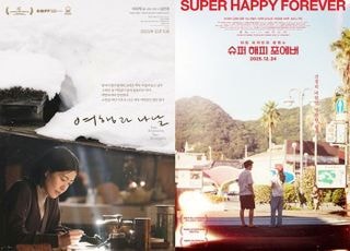‘여행과 나날’·‘슈퍼 해피 포에버’로 보는 일본 예술영화의 현재 [D:영화 뷰]