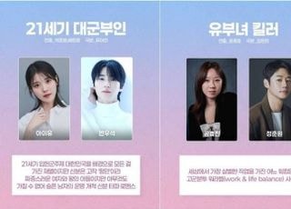 지성·공효진에 아이유까지, MBC 절치부심 통할까 [D:방송 뷰]