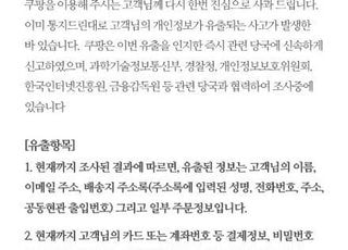 쿠팡, '정보 유출'로 재공지…"경찰조사서 2차 피해의심 없어"