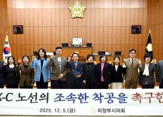 의정부시의회, GTX-C 노선 조속 착공 촉구 성명서 발표