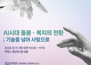 경기도, 경기국제포럼 ‘돌봄세션’ 개최… ‘인공지능 시대 돌봄ㆍ복지의 전환’ 논의