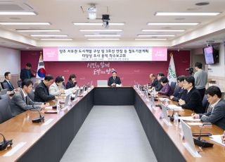 양주시, 서부권 도시개발 및 3호선 연장 계획 타당성조사 용역 보고회 개최