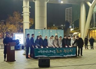 가든파이브라이프, 겨울시즌 트리 점등식 성황리 개최