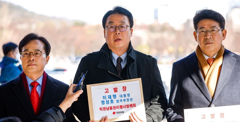 국민의힘, '검사감찰' 李대통령·정성호, '인사청탁' 김현지 고발