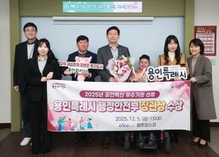 용인특례시, 행정안전부 '2025 공공부문 공간혁신 우수사례 경진대회' 장관상 수상