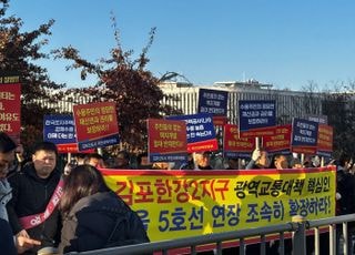 김포시민단체, 세종시 기재부 앞 공동 집회…“서울지하철 5호선 김포연장 촉구”