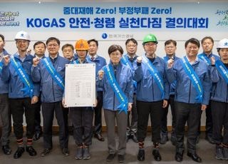 가스공사, 전사 청렴윤리경영 문화 고도화 박차