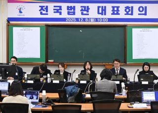 법관대표들도 내란재판부·법왜곡죄 '위헌'…국민의힘 "與, 국기문란 멈춰라"