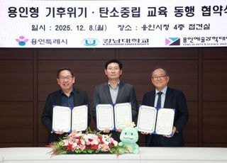 용인특례시, 강남대·용인예술과학대와 탄소중립 교육 동행 협약